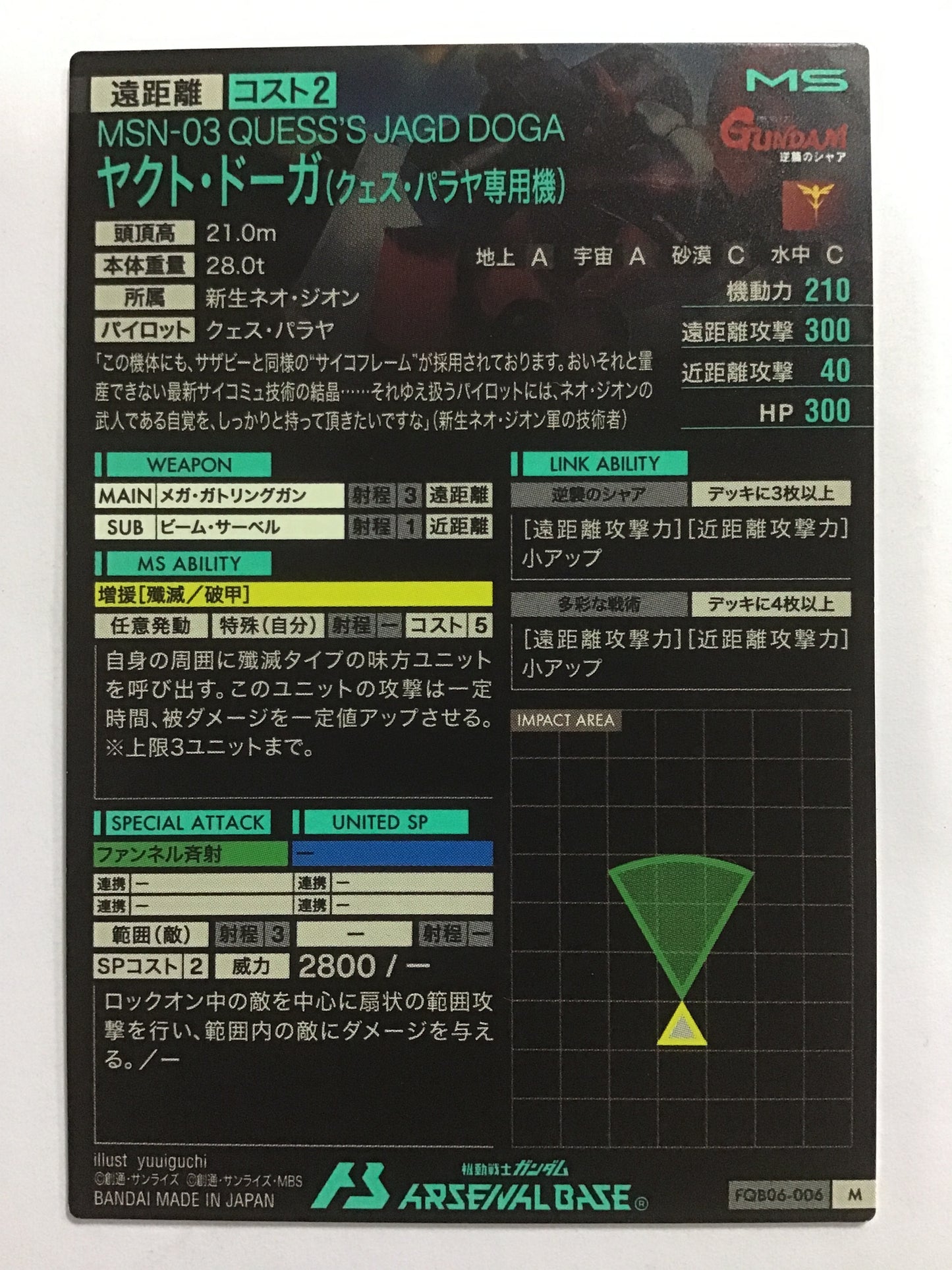 [JP] ヤクト・ドーガ(クェス・パラヤ専用機)/ヤクトドーガクェスパラヤセンヨウキ/ﾔｸﾄﾄﾞｰｶﾞｸｪｽﾊﾟﾗﾔｾﾝﾖｳｷ - FQB06-006/M
