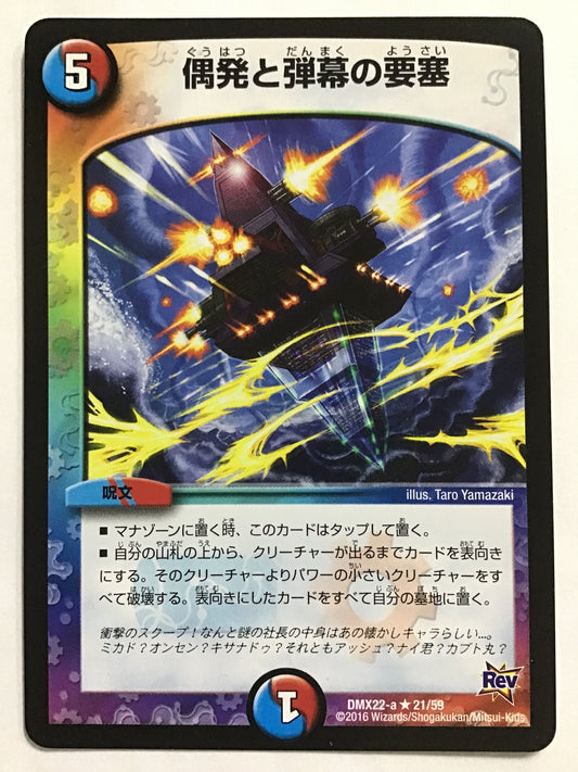 [JP] 偶発と弾幕の要塞/グウハツトダンマクノヨウサイ/ｸﾞｳﾊﾂﾄﾀﾞﾝﾏｸﾉﾖｳｻｲ - DMX22-a 21/59/R