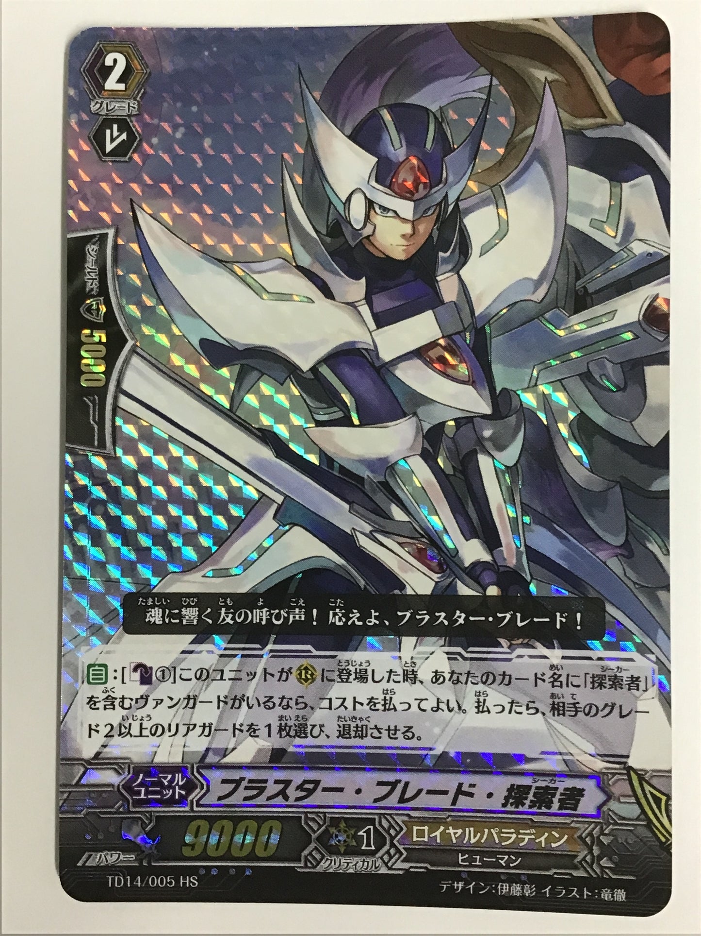 [JP] Blaster Blade Explorer/Blaster Blade Seeker/Blaster Blade Seeker - TD14/005 HS/TD