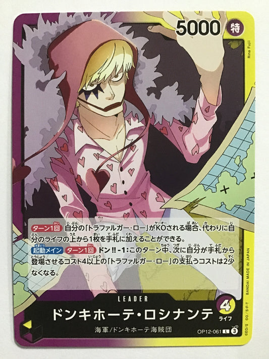 [JP] ドンキホーテ・ロシナンテ/ドンキホーテロシナンテ/ﾄﾞﾝｷﾎｰﾃﾛｼﾅﾝﾃ - OP12-061/L