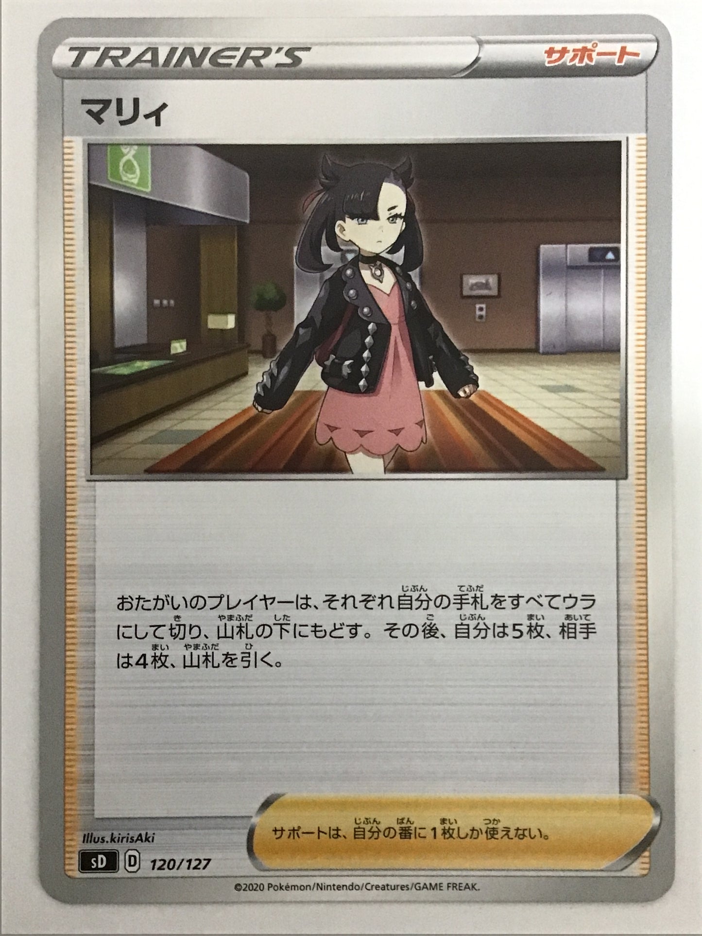 [JP] マリィ/マリィ/ﾏﾘｨ - sD 120/127 /なし