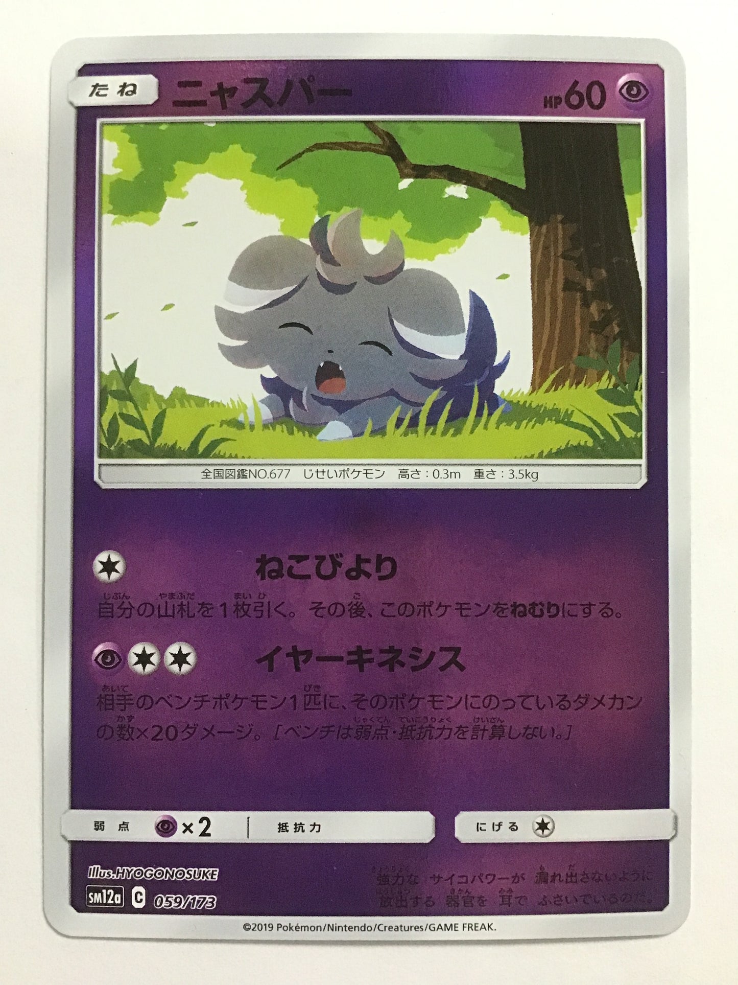 [JP] Nyasper/Nyasper/Nyasper - SM12a 059/173 /None