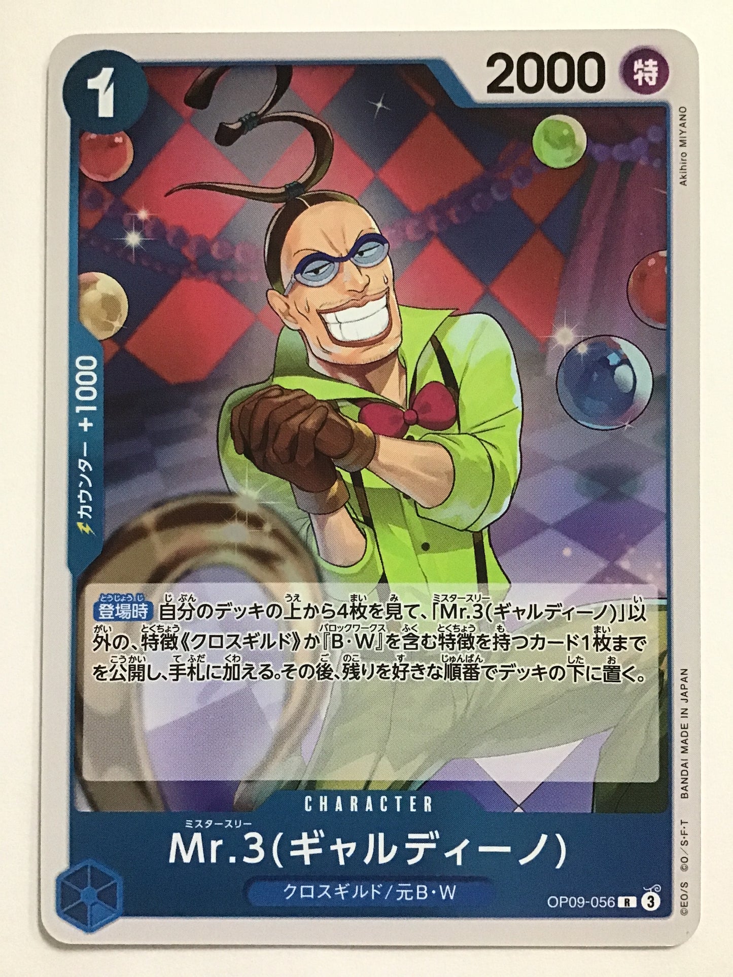 [JP] Mr.3(ギャルディーノ)/Ｍｒ．３（ギャルディーノ）/Mr.3(ｷﾞｬﾙﾃﾞｨｰﾉ) - OP09-056/R