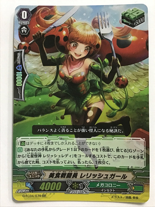 [JP] 美食戦闘員 レリッシュガール/ビショクセントウインレリッシュ/ﾋﾞｼｮｸｾﾝﾄｳｲﾝﾚﾘｯｼｭ - G-FC04/070/RR