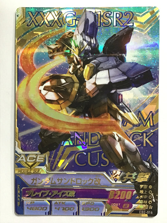 [JP] ガンダムサンドロック改/ガンダムサンドロックカイ/P - EB2-016/EB,EB2弾