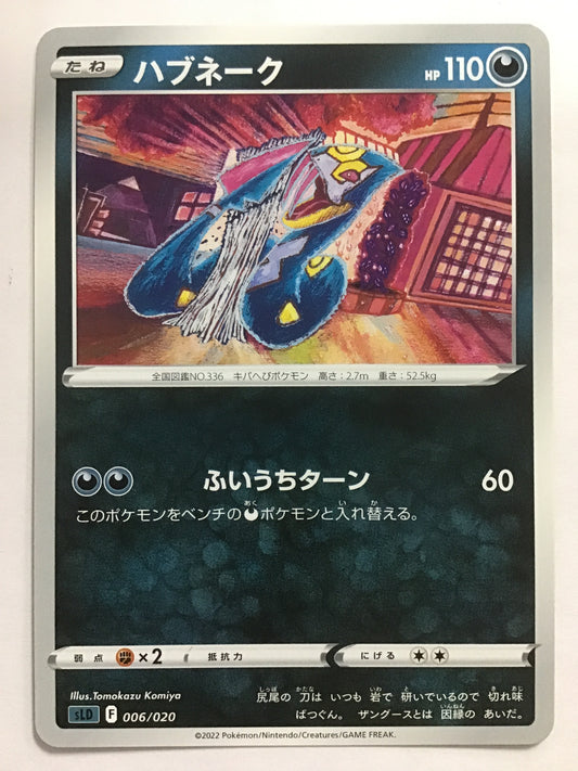 [EN] Seviper/Seviper/SEVIPER - sLD 006/020 /None/