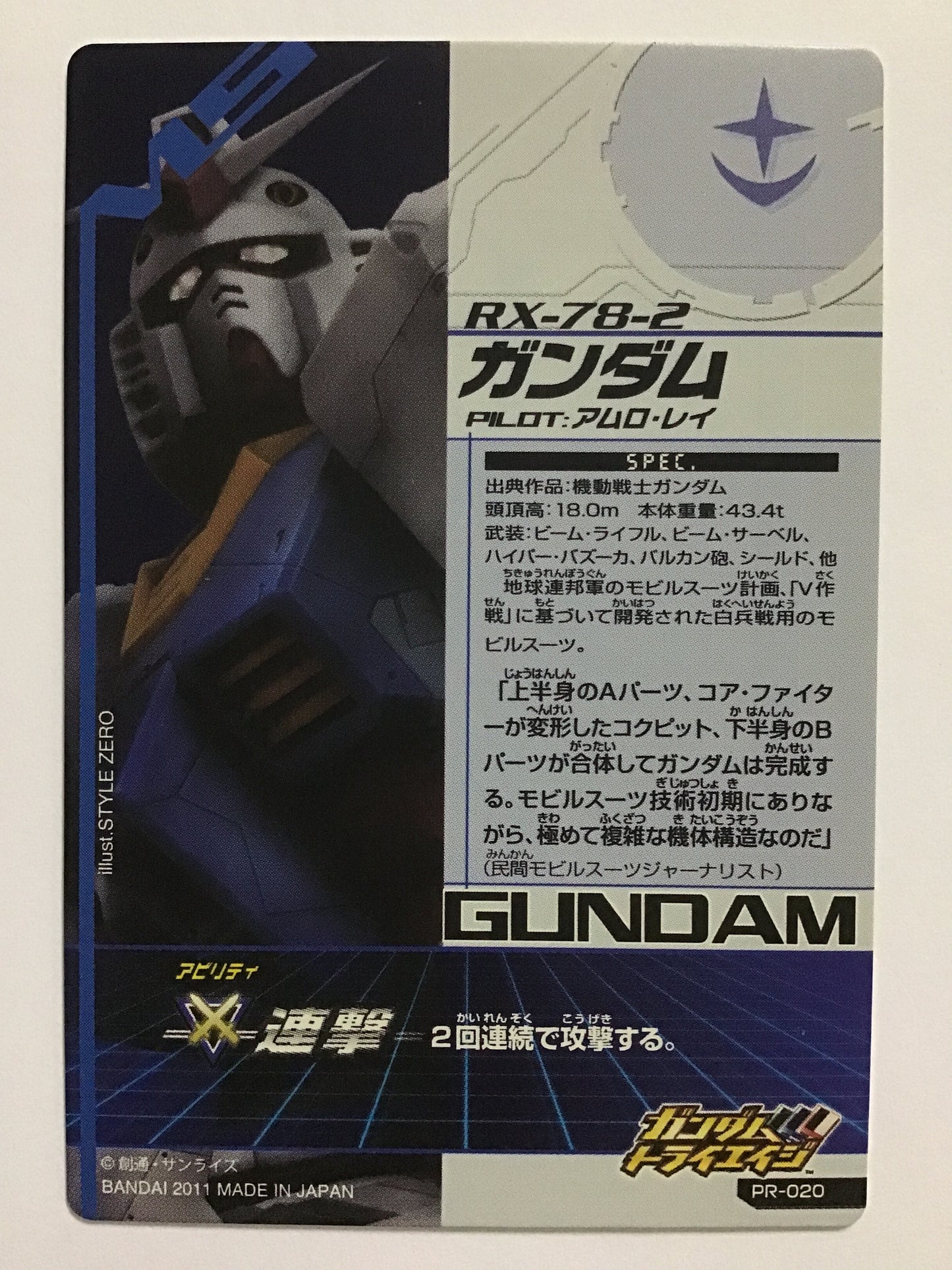 [JP] ガンダム/ガンダム/ PR-020/PR