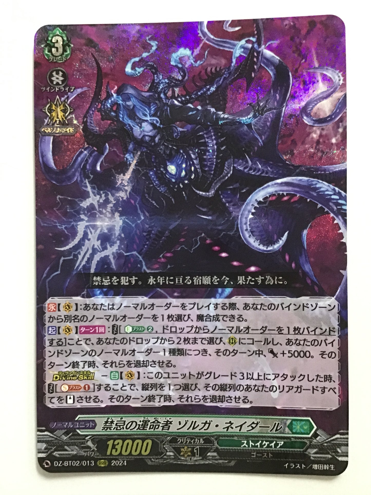 [JP] 禁忌の運命者 ゾルガ・ネイダール/キンキノウンメイシャゾルガネイダール/ｷﾝｷﾉｳﾝﾒｲｼｬｿﾞﾙｶﾞﾈｲﾀﾞｰﾙ - DZ-BT02/013/RRR