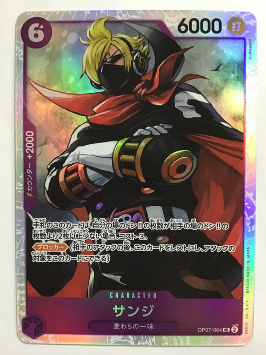 [JP] サンジ/サンジ/ｻﾝｼﾞ - OP07-064/SR