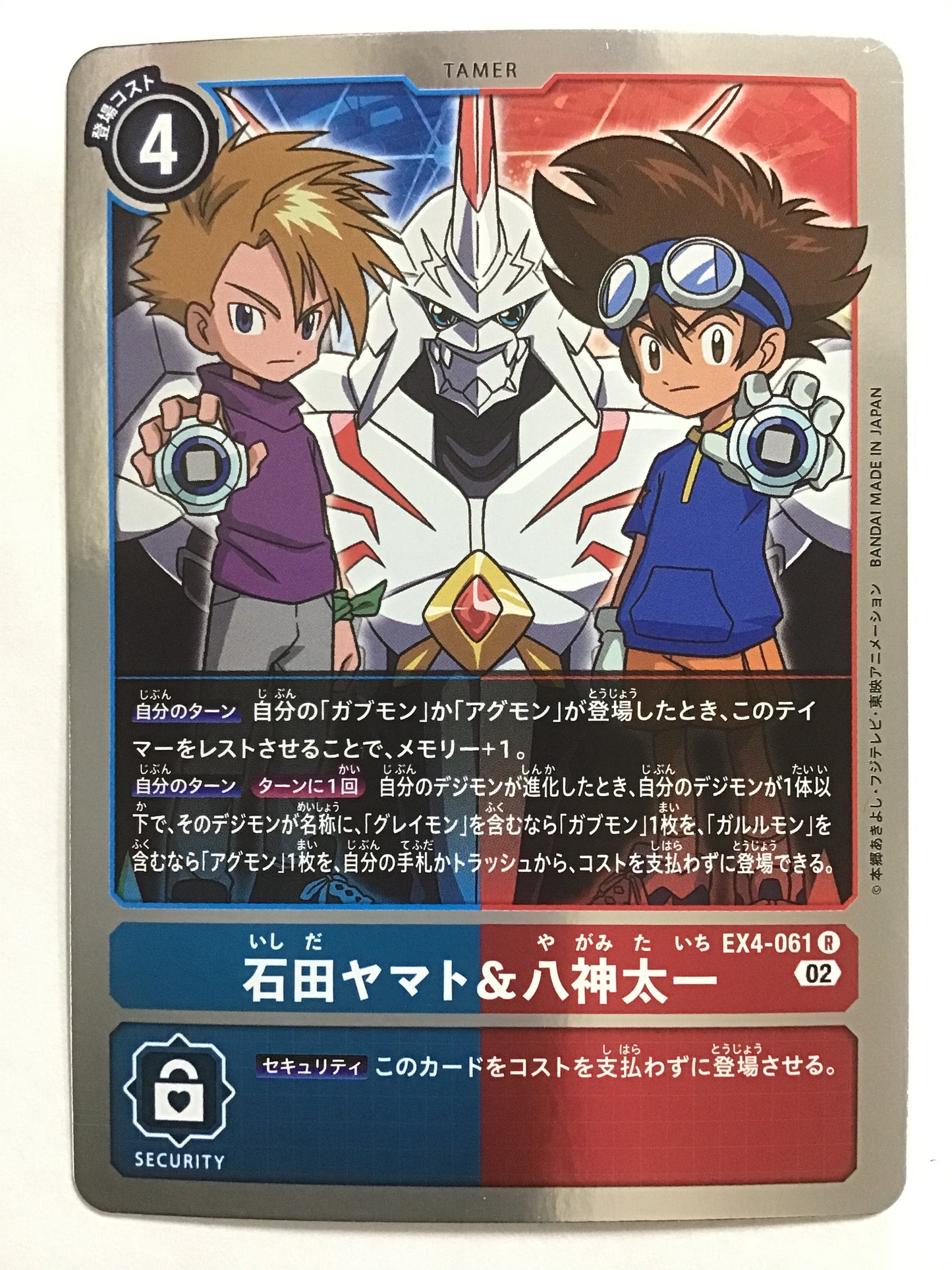 [JP] 石田ヤマト＆八神太一/イシダヤマト＆ヤガミタイチ/ｲｼﾀﾞﾔﾏﾄ&ﾔｶﾞﾐﾀｲﾁ - EX4-061/R