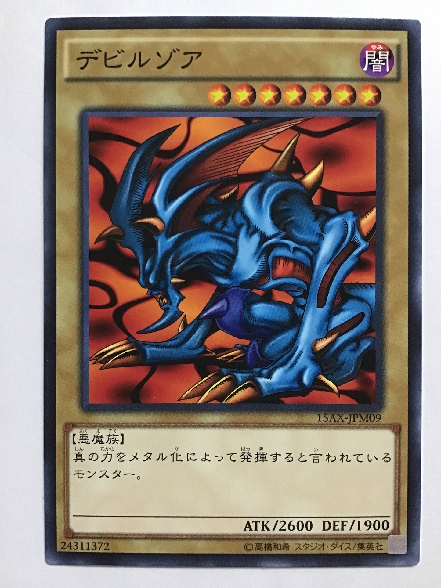 [JP] デビルゾア/デビルゾア/ﾃﾞﾋﾞﾙｿﾞｱ - 15AX-JPM09 /N