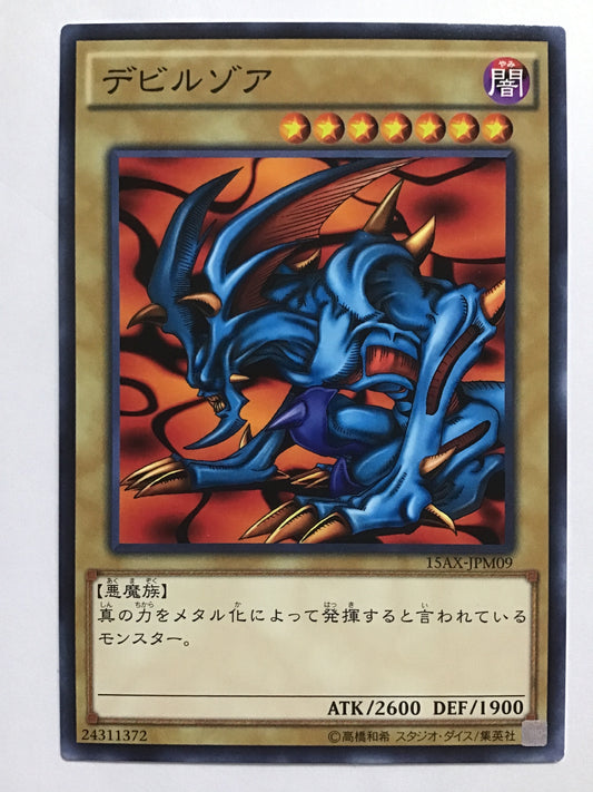 [JP] デビルゾア/デビルゾア/ﾃﾞﾋﾞﾙｿﾞｱ - 15AX-JPM09 /N
