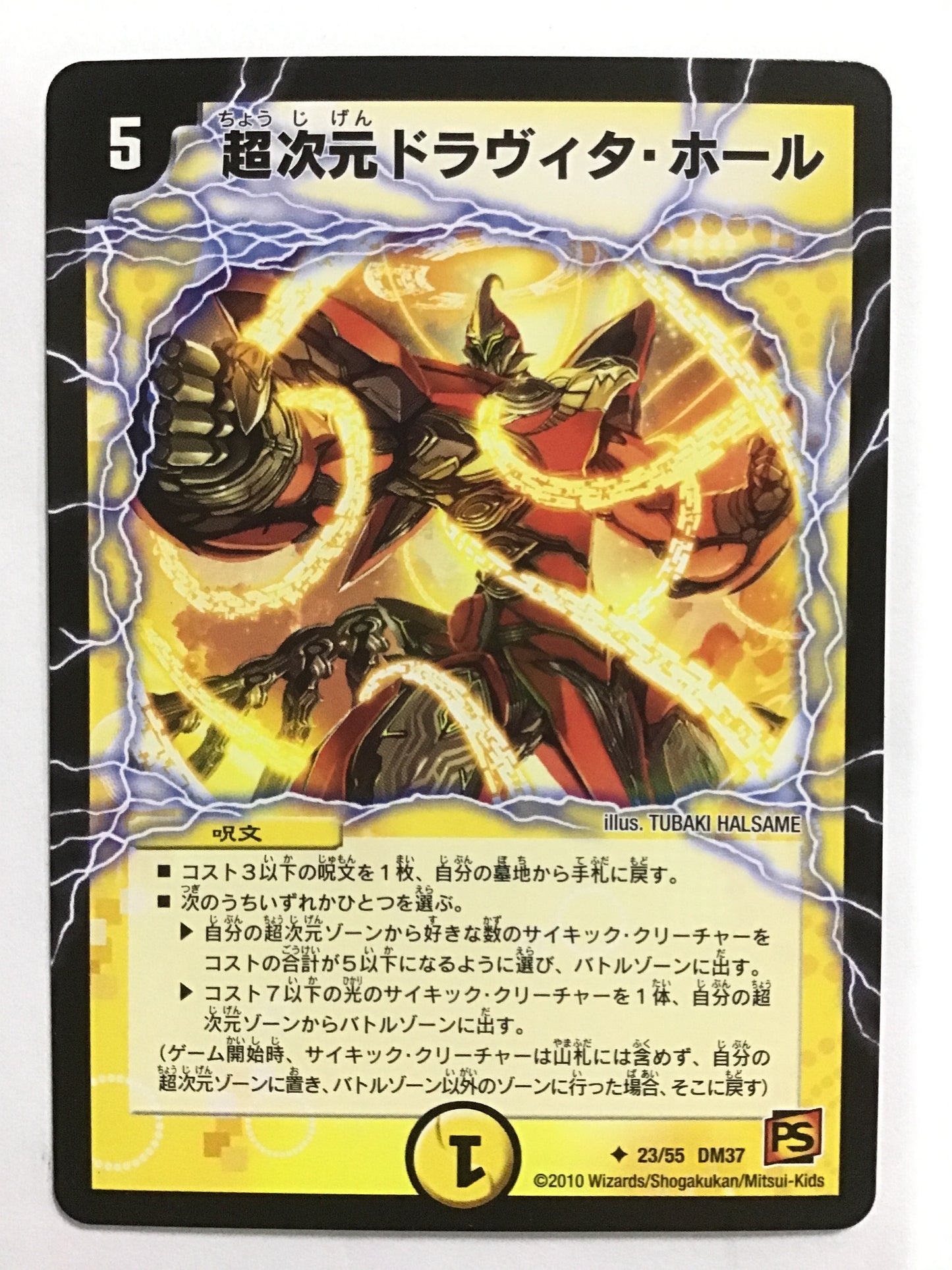 [JP] 超次元ドラヴィタ・ホール/チョウジゲンドラヴィタホール/ﾁｮｳｼﾞｹﾞﾝﾄﾞﾗｳﾞｨﾀﾎｰﾙ - DM-37 23/55 DM37/U