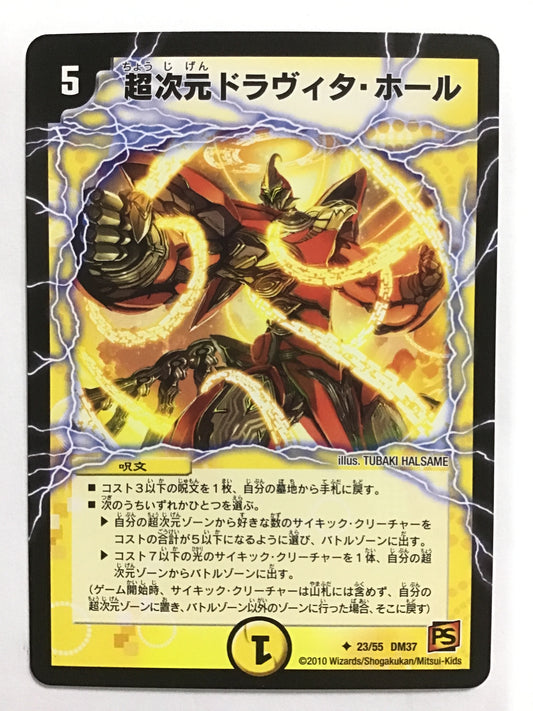 [JP] Hyperdimensional Dravita Hall/Chojigen Dravita Hall/Chojigen Dravitaho - DM-37 23/55 DM37/