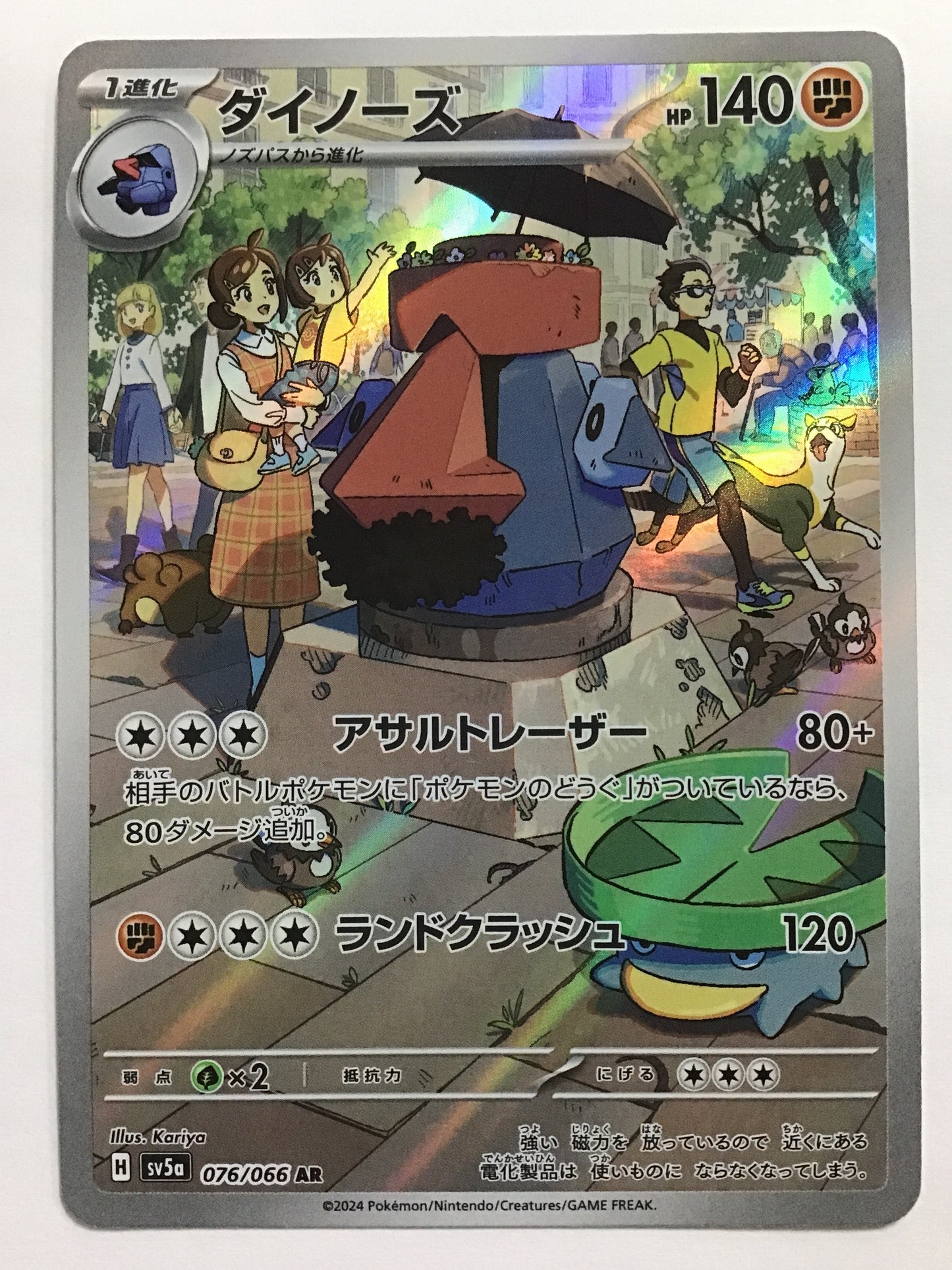 [EN] Probopass/Probopass/Probopass - SV5a 076/66/AR/