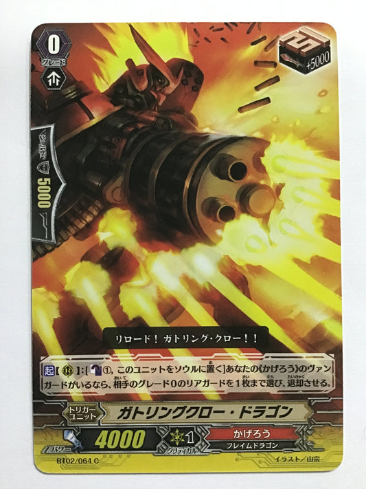 [EN] Gatling Claw Dragon/Gatling Claw Dragon/Gatling Claw Dragon - BT02/064/C/