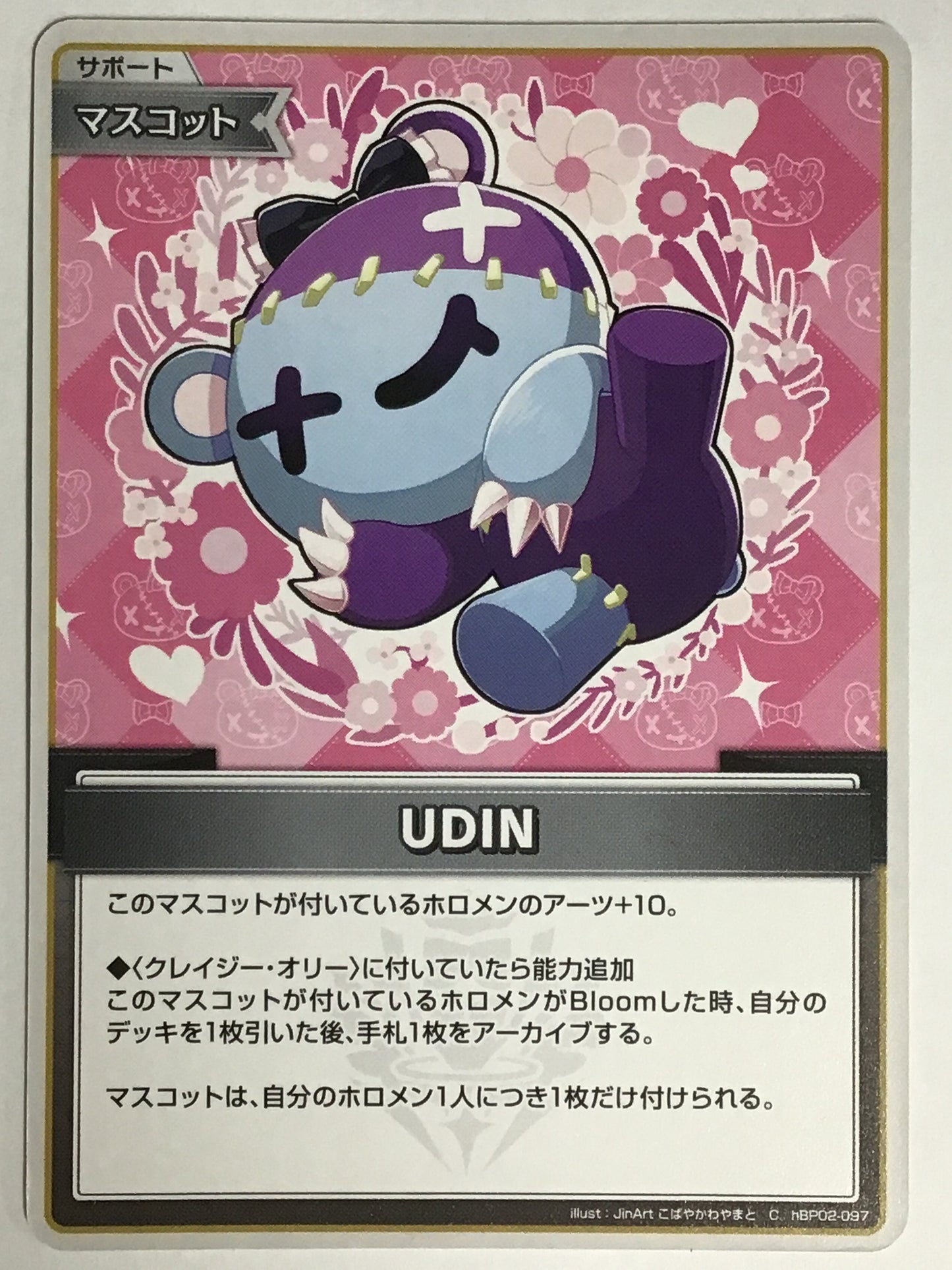 [JP] UDIN/ウディン/ｳﾃﾞｨﾝ/ -hBP02-097/C