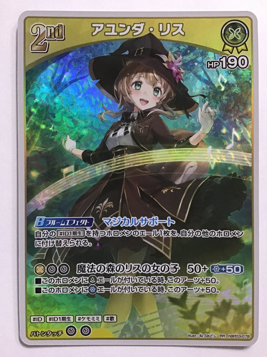 [JP] アユンダ・リス/アユンダリス/ｱﾕﾝﾀﾞﾘｽ - hBP03-078/RR