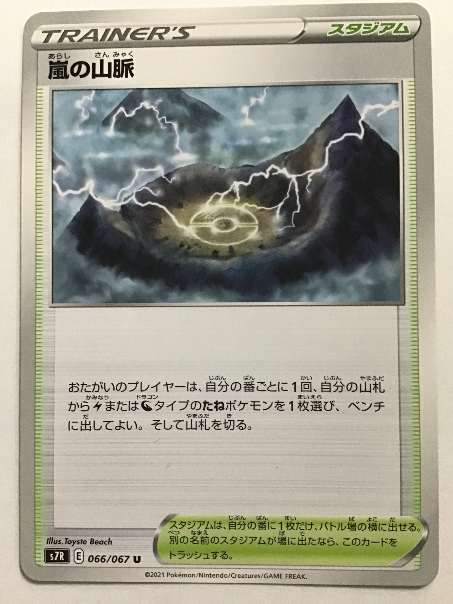 [JP] 嵐の山脈/アラシノサンミャク/ｱﾗｼﾉｻﾝﾐｬｸ - s7R 066/067 /U