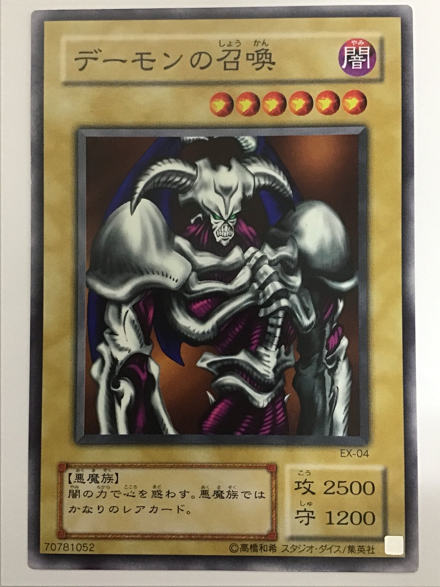 [JP] デーモンの召喚/デーモンノショウカン/ﾃﾞｰﾓﾝﾉｼｮｳｶﾝ - EX-04/N