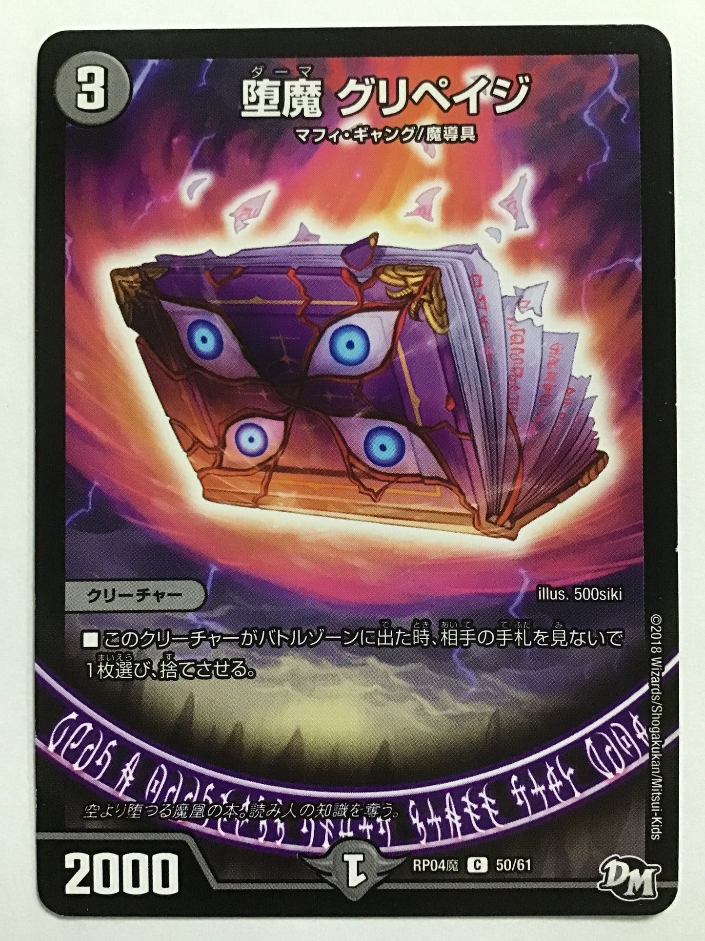 [JP] 堕魔 グリペイジ/ダーマグリペイジ/ﾀﾞｰﾏｸﾞﾘﾍﾟｲｼﾞ - RP04魔 50/61/C