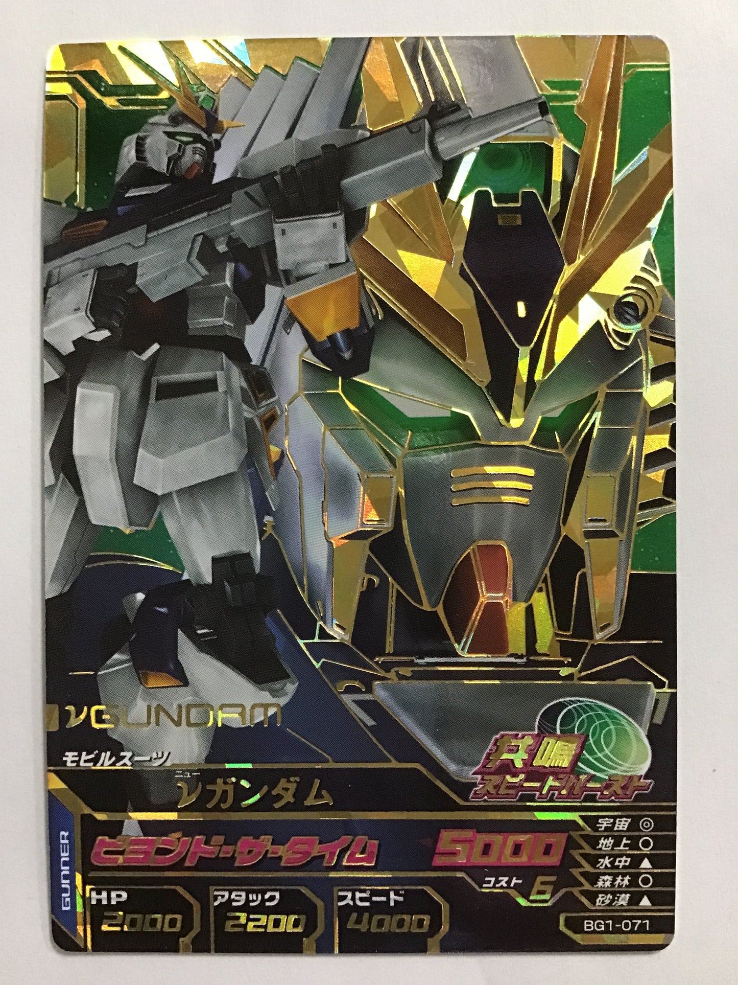 [JP] νガンダム/ニューガンダム/ - BG1-071/CP