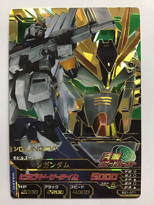 [JP] νガンダム/ニューガンダム/ - BG1-071/CP