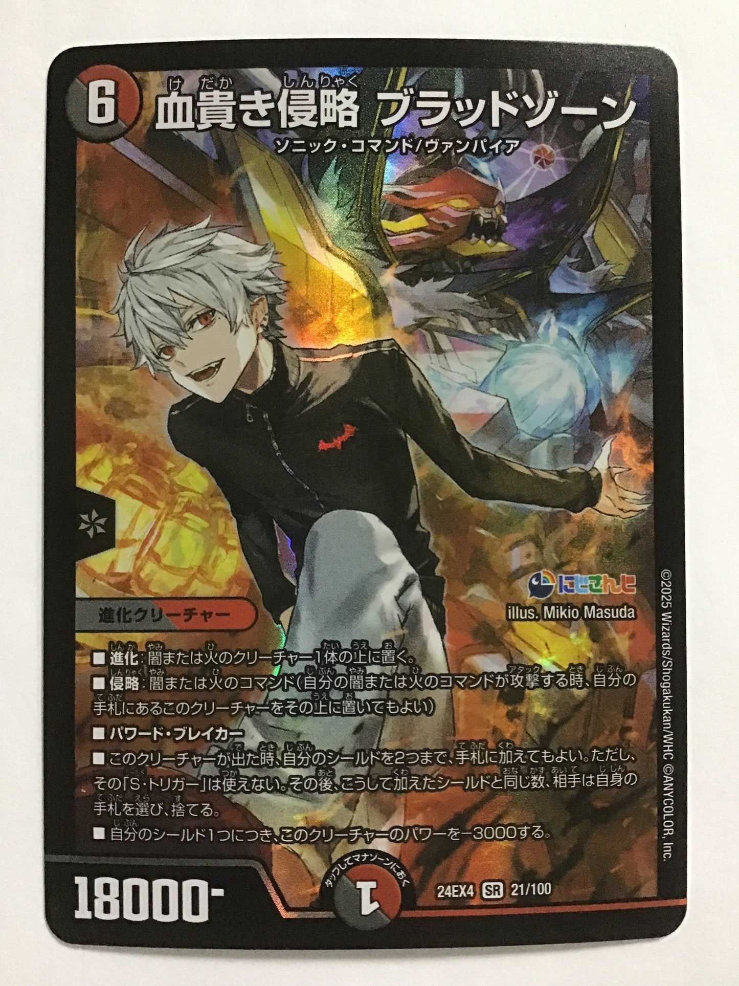 [JP] 血貴き侵略 ブラッドゾーン/ケダカキシンリャクブラッドゾーン/ｹﾀﾞｶｷｼﾝﾘｬｸﾌﾞﾗｯﾄﾞ - 24EX4 21/100/SR