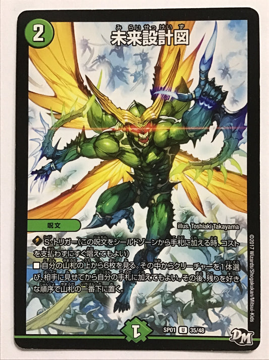 [JP] 未来設計図/ミライセッケイズ/ﾐﾗｲｾｯｹｲｽﾞ - SP01 35/48/