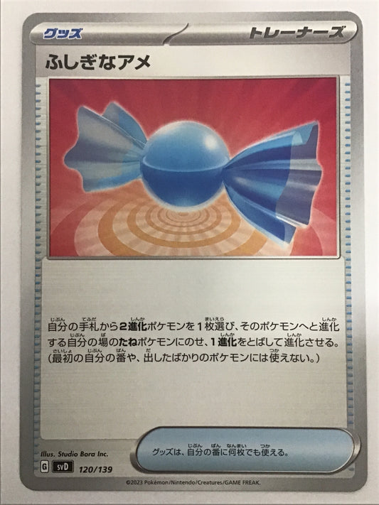 [JP] ふしぎなアメ/フシギナアメ/ﾌｼｷﾞﾅｱﾒ - SVD 120/139/-