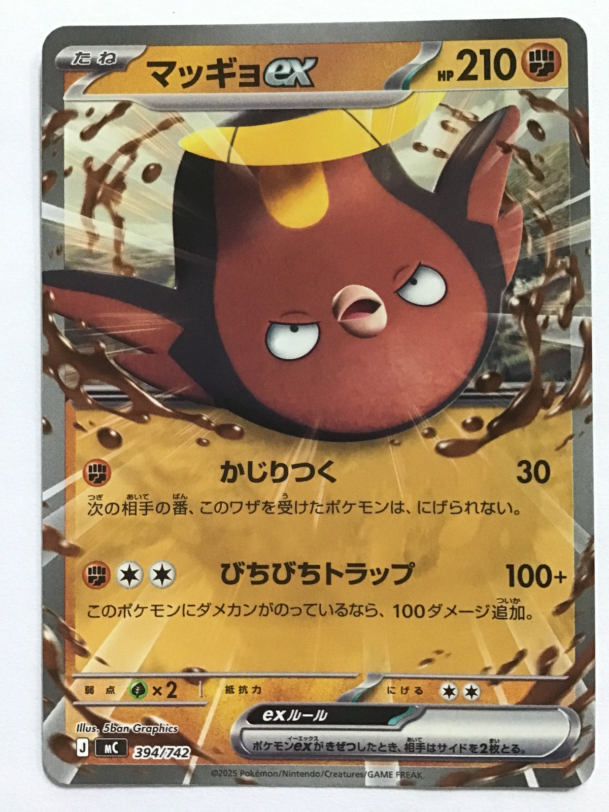 [JP] マッギョex/マッギョイーエックス - MC 394/742/-