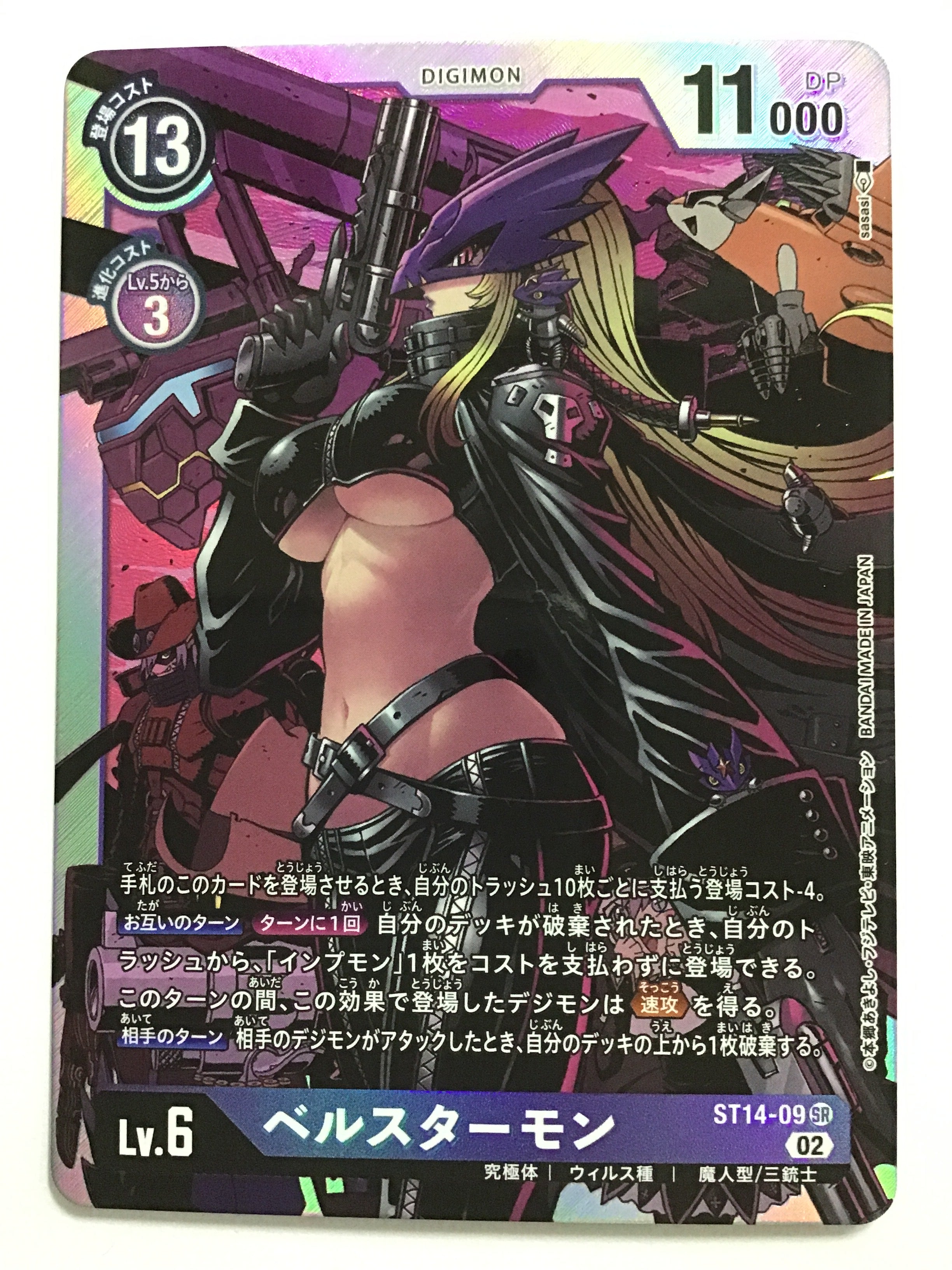 デジモンカードゲーム[JP] ベルスターモン/ST14-09/【なんやかん屋