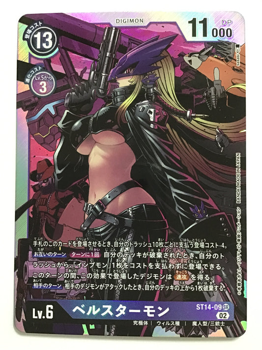 [JP] ベルスターモン/ベルスターモン/ﾍﾞﾙｽﾀｰﾓﾝ - ST14-09/SR