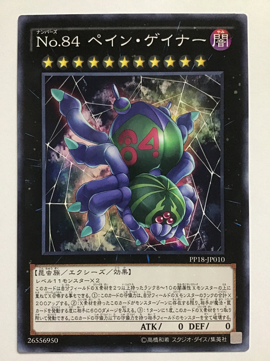 [JP] No.84 ペイン・ゲイナー/ナンバーズ８４ペインゲイナー/ﾅﾝﾊﾞｰｽﾞ84ﾍﾟｲﾝｹﾞｲ - PP18-JP010 /N