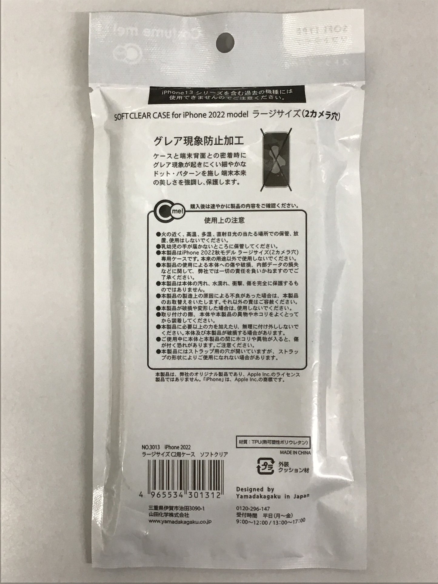 iPhone 2022 秋モデル ラージサイズSOFT for2カメラ穴