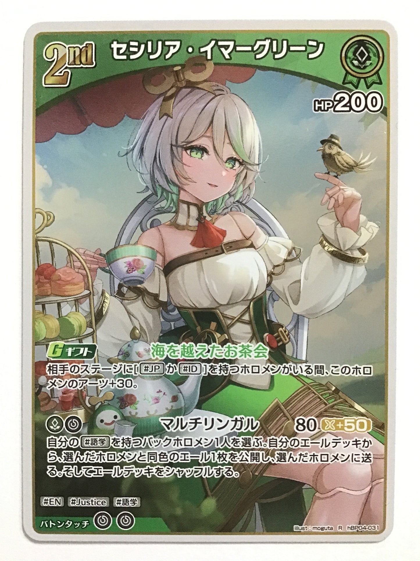 [JP] セシリア・イマーグリーン/［２ｎｄ］セシリアイマーグリーン/[2nd]ｾｼﾘｱｲﾏｰｸﾞﾘｰﾝ - hBP04-031/R