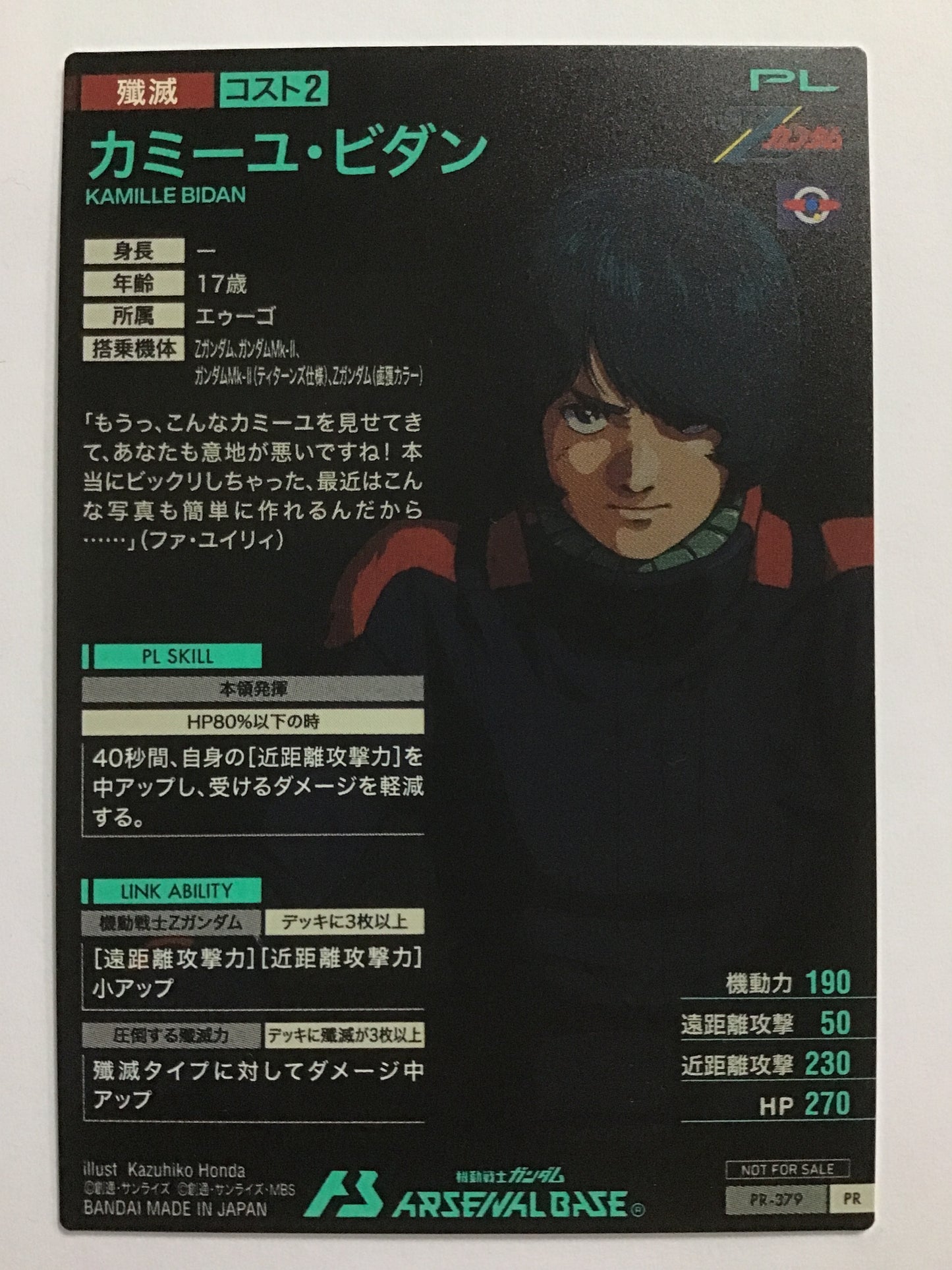 [JP] カミーユ・ビダン/カミーユビダン/ｶﾐｰﾕﾋﾞﾀﾞﾝ - PR-379/PR