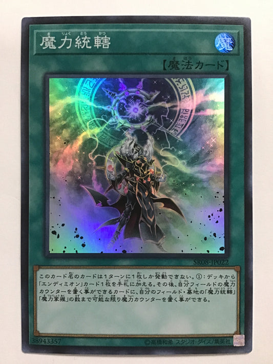 [JP] 魔力統轄/マリョクトウカツ/ﾏﾘｮｸﾄｳｶﾂ - SR08-JP022 /S