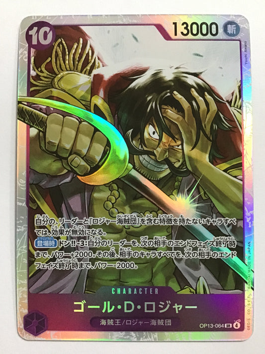 [JP] ゴール・Ｄ・ロジャー/ゴールディーロジャー/ｺﾞｰﾙﾃﾞｨﾛｼﾞｬｰ - OP13-064/SR