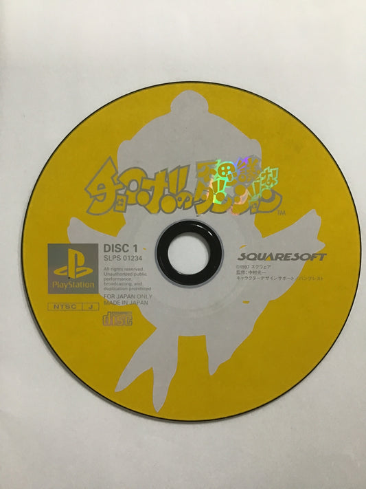 [JP] チョコボの不思議なダンジョン /ﾁｮｺﾎﾞﾉﾌｼｷﾞﾅﾀﾞﾝｼﾞｮﾝ/ - PS2637