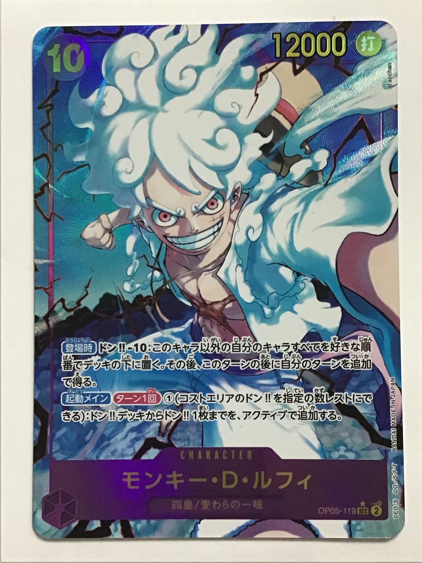 [JP] モンキー・D・ルフィ/モンキーディールフィ/ﾓﾝｷｰﾃﾞｨｰﾙﾌｨ - OP05-119/SEC