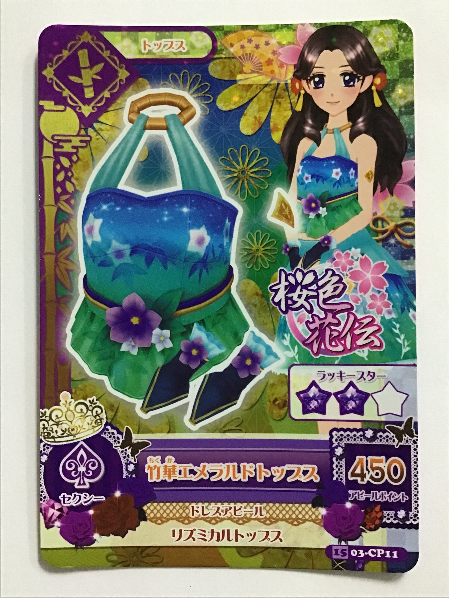 [JP] 竹華エメラルドトップス/タケハルエメラルドトップス/ﾀｹﾊﾙｴﾒﾗﾙﾄﾞﾄｯﾌﾟｽ - 1503-CP11/CP