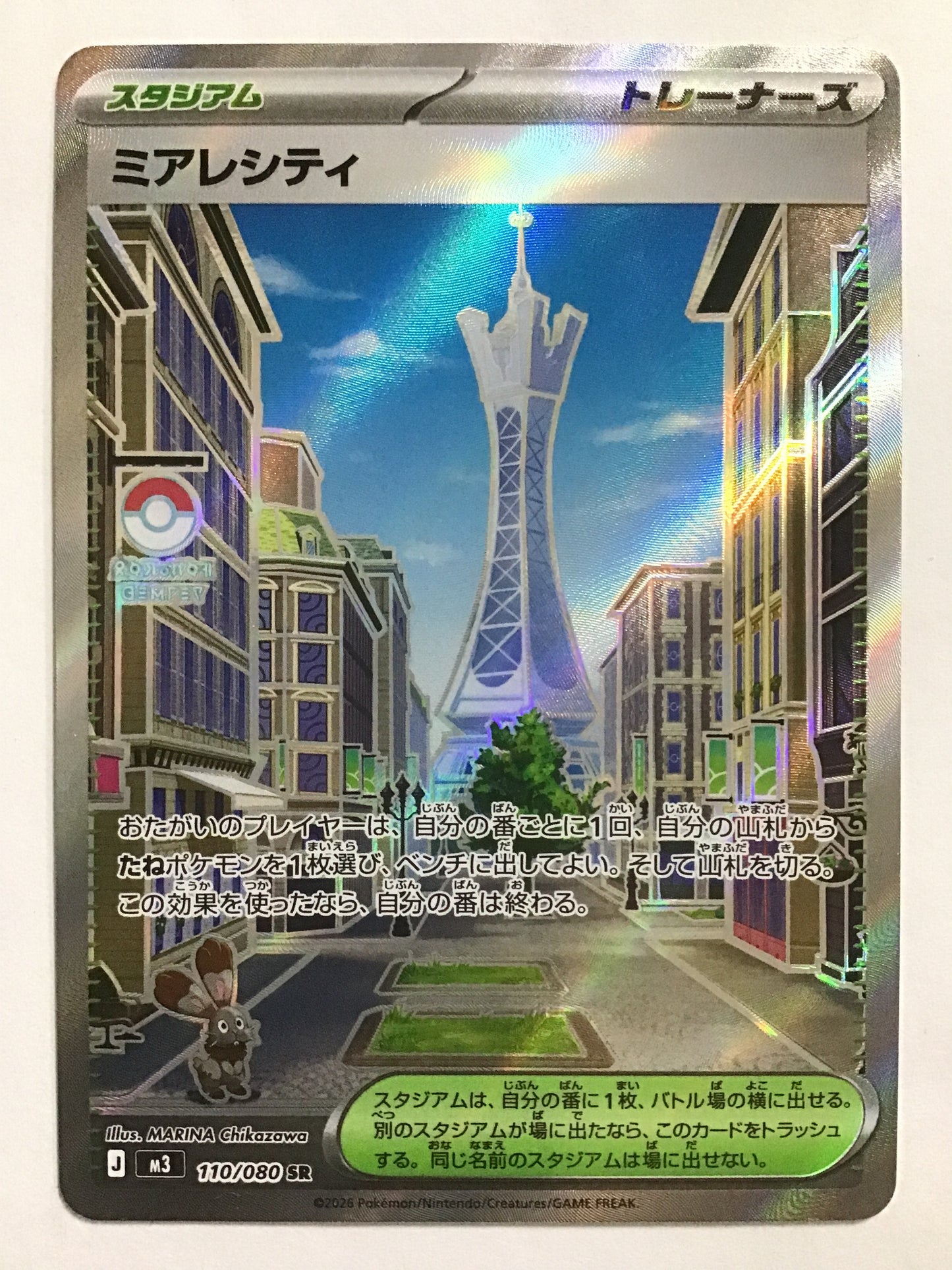 [JP] ミアレシティ/ミアレシティ/ﾐｱﾚｼﾃｨ - M3 110/080/SR