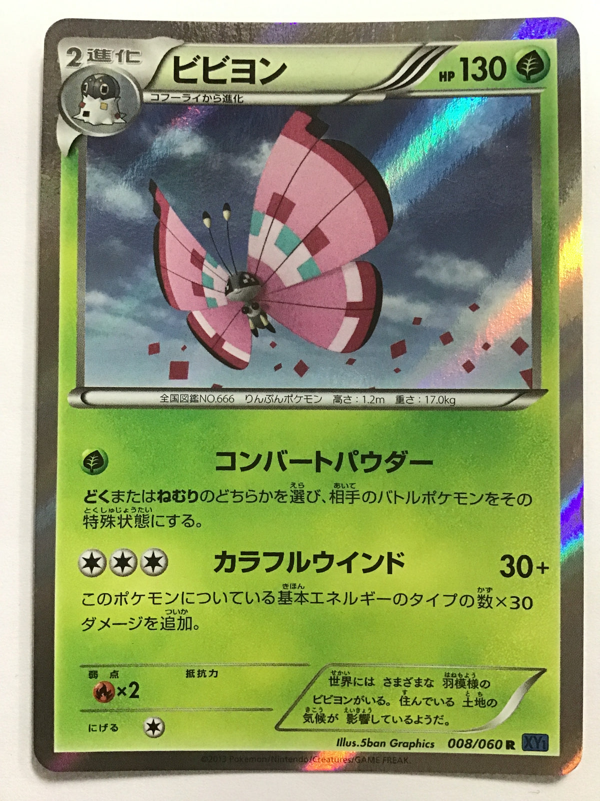 [EN] Vivillon/Vivillon/Vivillon - XY1 008/060 Blue/R/(Illustration: 5ban Graph