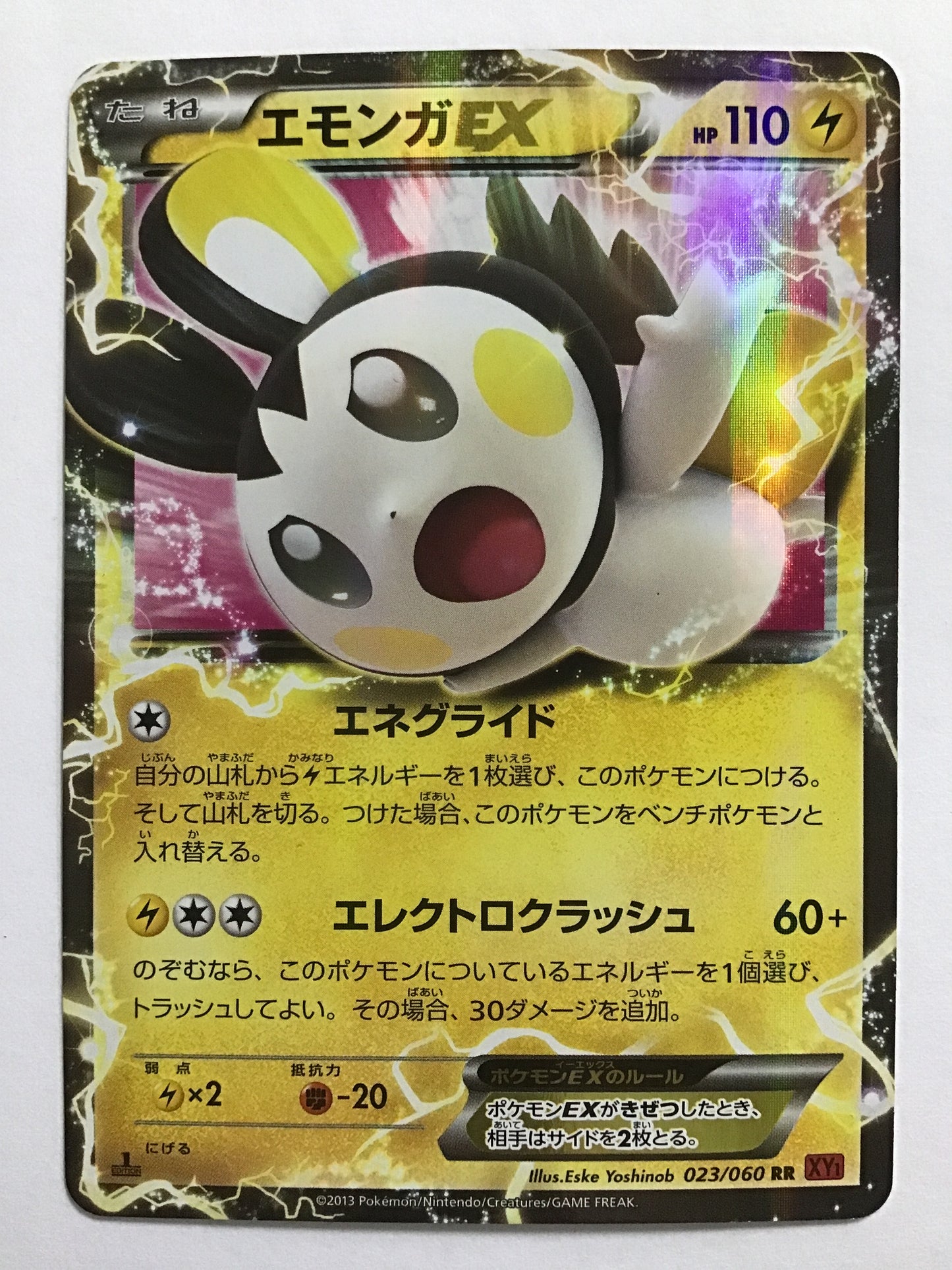 [JP] Emolga EX/Emolga EX/Emolga EX - XY1 023/060 Red/RR