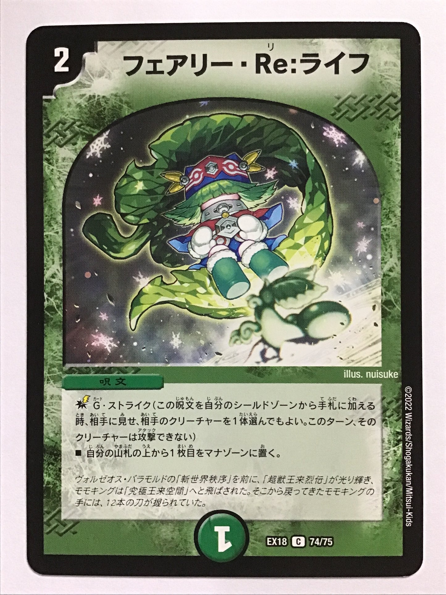 [JP] フェアリー・Re:ライフ/フェアリーリライフ/ﾌｪｱﾘｰﾘﾗｲﾌ - EX18 74/75/C