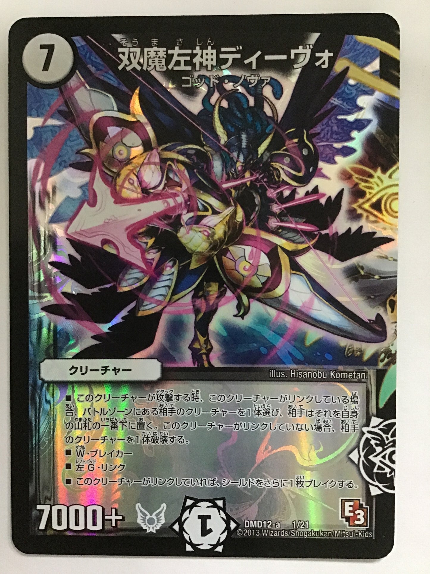 [JP] 双魔左神ディーヴォ/ソウマサシンディーヴォ/ｿｳﾏｻｼﾝﾃﾞｨｰｳﾞｫ - DMD12-a 1/21/-