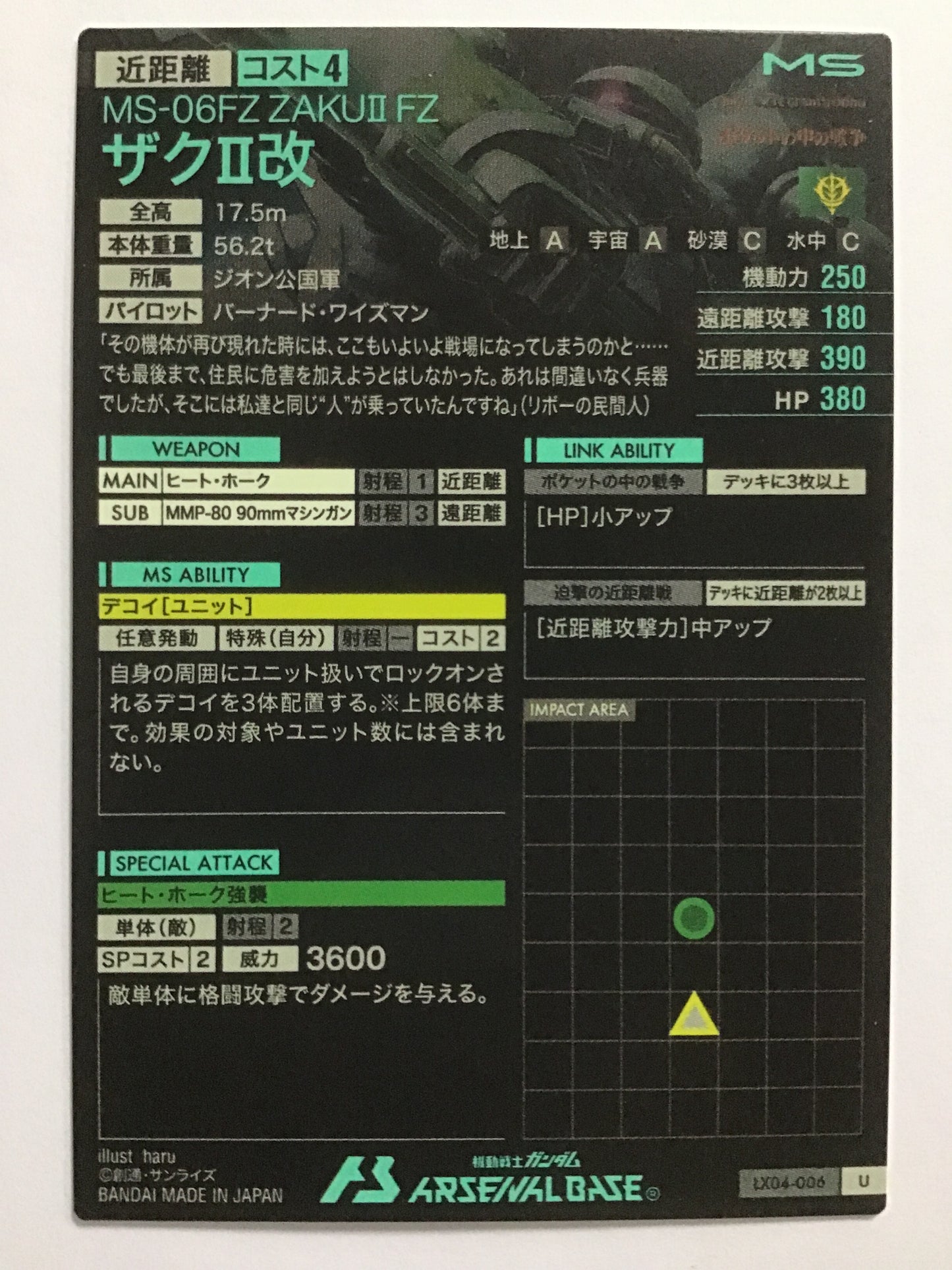 [JP] ザクII改/ザク２カイ/ｻﾞｸ2ｶｲ - LX04-006/U