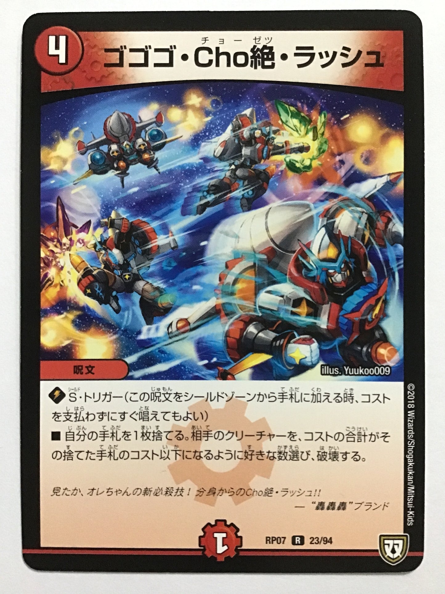 [JP] ゴゴゴ・Cho絶・ラッシュ/ゴゴゴチョーゼツラッシュ/ｺﾞｺﾞｺﾞﾁｮｰｾﾞﾂﾗｯｼｭ - RP07 23/94/R