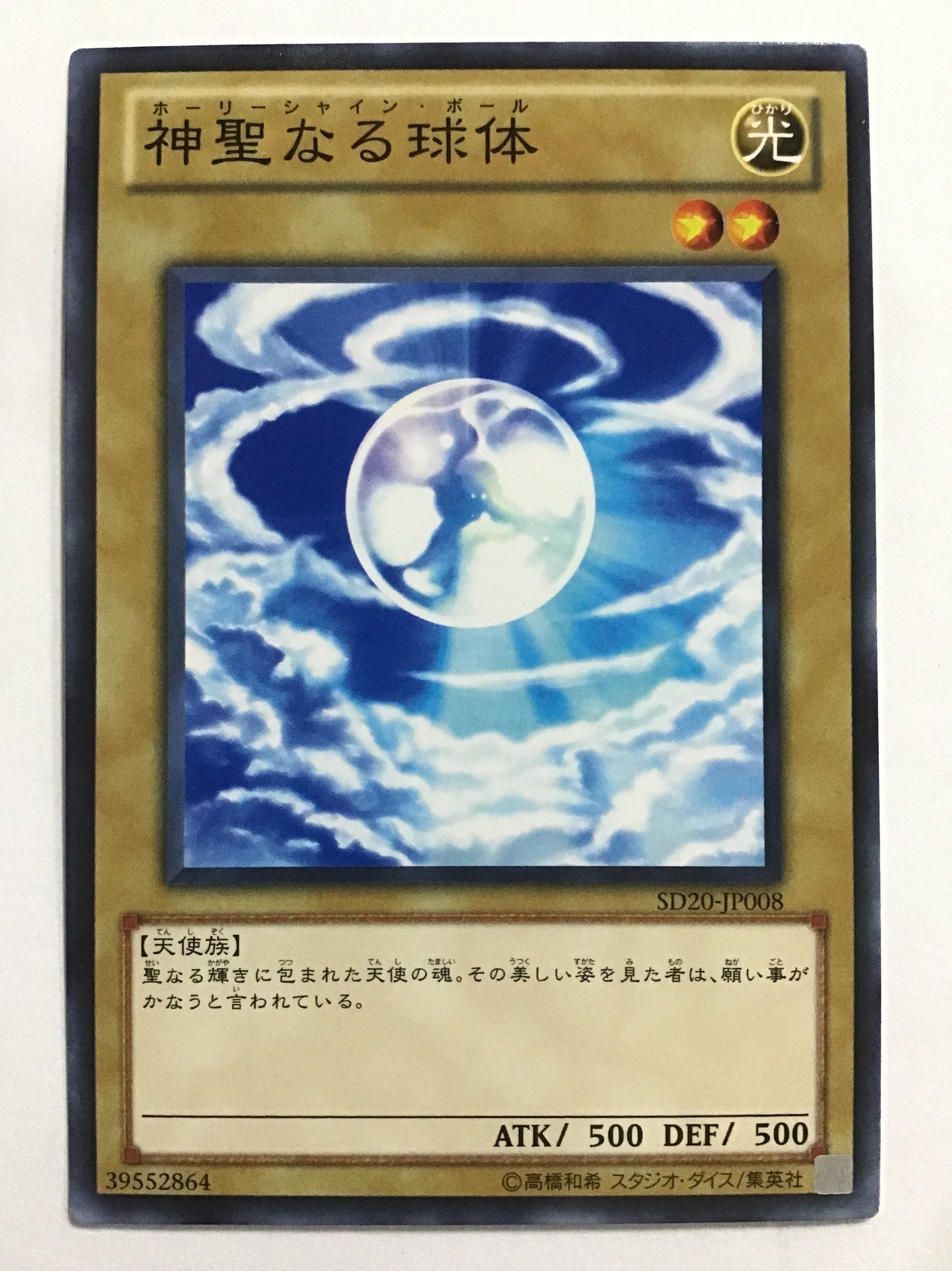 [JP] Sacred Sphere/Holy Shine Ball/Holy Shine Ball - SD20-JP008 N/N